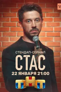 Стас Старовойтов, Полина Долиндо, Ева Смирнова,