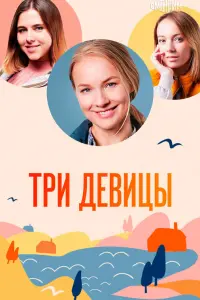 Елена Аросьева, Михаил Гудошников, Анастасия