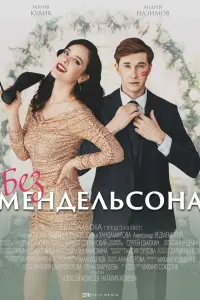 Мария Кулик, Андрей Назимов, Софья Хандамирова,