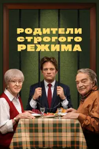Алиса Фрейндлих, Александр Адабашьян, Евгений
