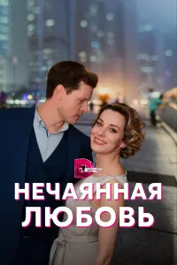 Елена Лотова, Илья Алексеев, Сергей Мухин,