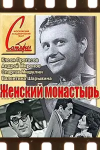 Валентина Шарыкина, Клеон Протасов, Андрей