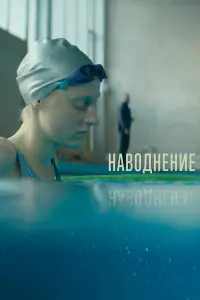 Анна Слю, Софья Шидловская, Максим Щеголев, Влад
