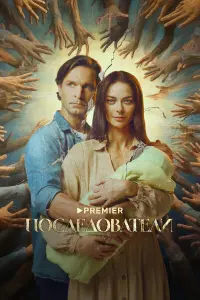 Виктор Добронравов, Марина Александрова, Ольга