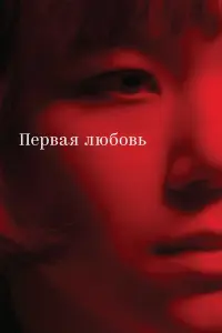 Марина Брусникина, Игорь Верник, Лиза Кугай,