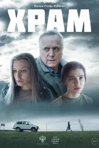 Андрей Соколов, Альфия Закирова, Татьяна