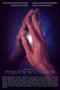 Евгения Кирпичникова, Максим Волков, Александр
