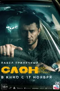 Павел Прилучный, Дмитрий Орлов, Наталья Лански,