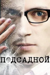 Леонид Бичевин, Юлия Пересильд, Андрей Феськов,