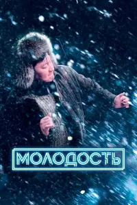 Альберт Алексеев, Анатолий Стручков, Елена