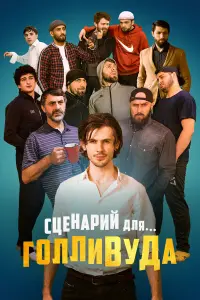 Юсуп Омаров, Мансур Гусейнов, Артур Халдузов,