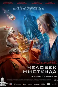 Александр Метёлкин, Варвара Комарова, Ирина