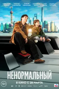 Александр Яценко, Наталья Кудряшова, Елисей