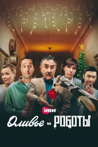 Ирина Горбачёва, Гоша Куценко, Леонид Каневский,