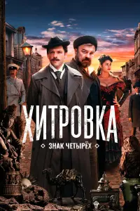 Константин Крюков, Михаил Пореченков, Алексей