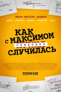 Виталий Дудник, Анна Назарова, Константин