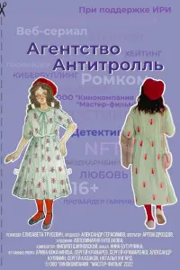 Арина Южанинова, Сергей Крамарев, Анна Бутурлина,