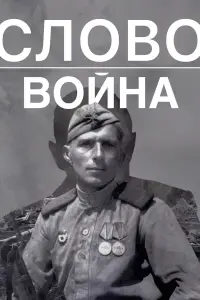Максим Линников, Михаил Полицеймако, Захар