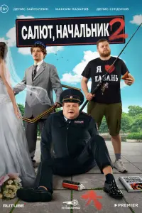 Максим Назаров Денис Сундуков, Олег Кассин, Мария