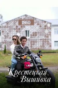 Кристина Казинская, Нил Кропалов, Дария Гомес,