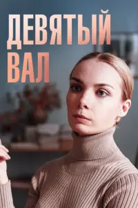 Ольга Арнтгольц, Алексей Фатеев, Антон Морозов,