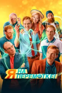 Андрей Бурковский, Ксения Теплова, Ирина Пегова,