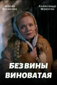 Мария Куликова, Александр Макогон, Артём Осипов,