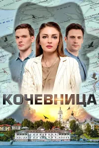 Татьяна Казючиц, Всеволод Болдин, Константин