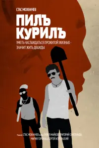 Григорий Сиятвинда, Павел Майков, Максим