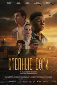 Остап Риммен, Джунсуке Киносита, Светлана