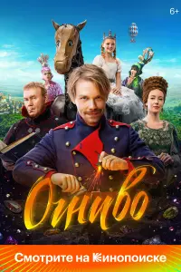 Роман Евдокимов, Ирина Старшенбаум, Антонина