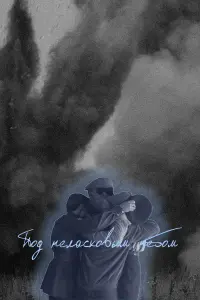 Евгений Романцов, Алексей Назаров, Андрей Попов,