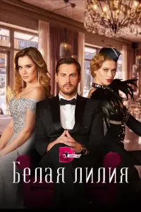 Галина Безрук, Артём Карасёв, Игнат Акрачков,