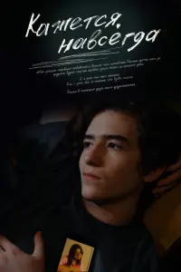 Артём Кошман, Маша Кошина, Анастасия Серегина