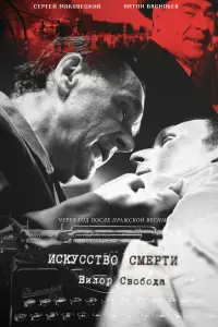 Сергей Маковецкий, Антон Васильев, Мария Волкова,