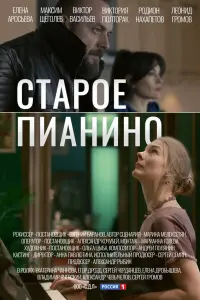 Елена Аросьева, Максим Щеголев, Виктор Васильев,