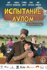 Амир Кумратов, Рамазан Джемакулов, Алина