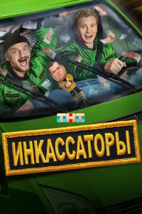 Вячеслав Чепурченко, Кирилл Мелехов, Николай
