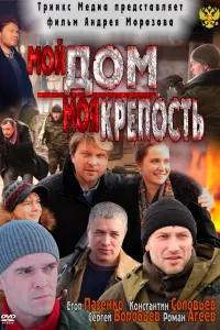 Егор Пазенко, Константин Соловьев, Сергей