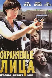 Ирина Лачина, Александр Половцев, Иван Оганесян,