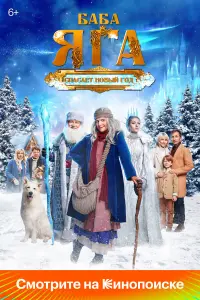 Людмила Артемьева, Ян Цапник, Глафира Тарханова,