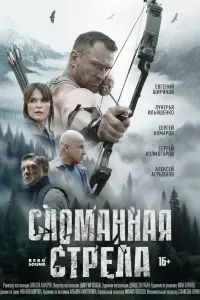 Евгений Шириков, Лукерья Ильяшенко, Сергей