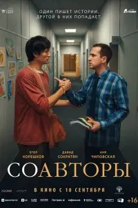Егор Корешков, Давид Сократян, Аня Чиповская,