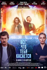 Маша Кошина, Олег Чугунов, Виктор Хориняк, Зоя
