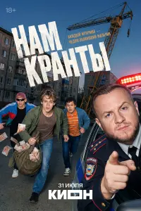 Макар Хлебников, Тимофей Трибунцев, Антон