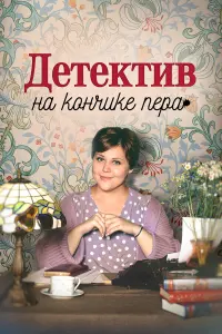 Наташа Васильева, Александра Булычёва, Егор