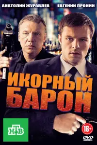 Алексей Дайнеко, Алексей Зубков, Евгений Пронин,