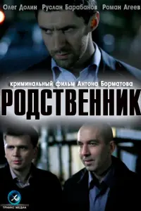 Олег Долин, Руслан Барабанов, Виталий Кищенко,