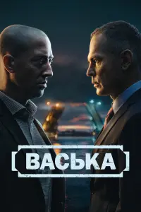 Роман Грибков, Александр Барановский, Евгений
