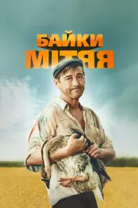 Николай Добрынин, Алексей Смолка, Михаил Романов,